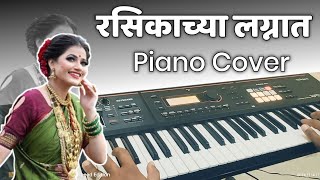 Rasikachya Lagnat रसिकाच्या लग्नात  Piano cover  nonstop lagnageet Song  Raj Varsolkar 🎹🎹 [upl. by Greyso]