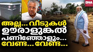 പിണറായിയുടെ സകല പ്ലാനും പൊളിഞ്ഞു  Narendra Modi  Pinarayi Vijayan  Wayanad Landslide  ulccs [upl. by Rehteh]