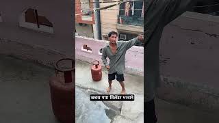 Khasra cylinder walafunny trending kachre kachrabhai [upl. by Wendt]