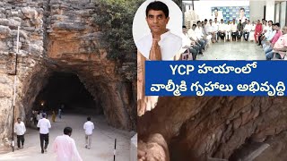 మాజీ మంత్రి బుగ్గన చొరవతో వాల్మీకి గృహాలు పర్యాటక కేంద్రం YCP నేతలు BugganaFc ysrcpofficial [upl. by Undis905]