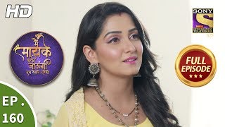 Main Maayke Chali Jaaungi Tum Dekhte Rahiyo  Ep 160  Full Episode  23rd April 2019 [upl. by Lincoln627]