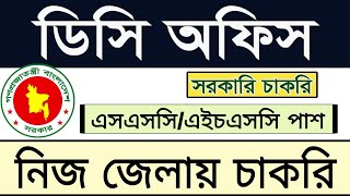 DC office circular 2024  job circular 2024  bd job circular 2024  govt job circular 2024 [upl. by Wiese]