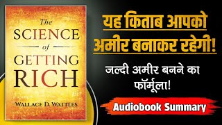 अमीर बनने का तरीका  The Science of Getting Rich Audiobook Summary audiobook [upl. by Orutra]