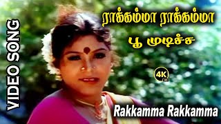 ராக்கம்மா ராக்கம்மா  Rakkamma Rakkamma  S P Balasubrahmanyam Swarnalatha  HD Song [upl. by Inail]