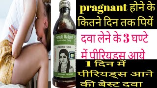 Female Radson syrup Do choti wali syrup के फायदे  jldi pragnant hone ki best syrup periods syrup [upl. by Ylliw]