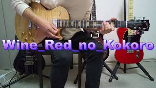 Wine Red no Kokoro 安全地帯 guitar cover [upl. by Myrle603]