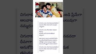 Chiguraku Chatu Chilaka song lyrics in TeluguGudumba Shankar movie songs shorts youtubeshorts [upl. by Hiroko]