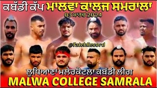 Live🔴 MALWA COLLEGE SAMRALA Ldh Kabbadi Cup  ਕਬੱਡੀ ਕੱਪ ਮਾਲਵਾ ਕਾਲਜ ਸਮਰਾਲਾ  3 ਮਾਰਚ 2024 [upl. by Annnora]