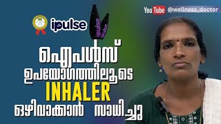 iPulse ലൂടെ Inhaler പൂർണമായും ഒഴുവാക്കാൻ സാധിച്ചു😮  IndusViva iPulse Malayalam Testimony  Allergy [upl. by Ailgna]