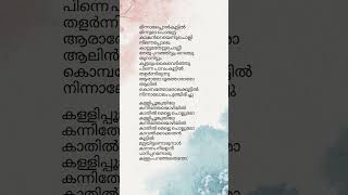 Kalli poonkuyile song lyrics thenmavinkombathu malayalam songlyrics [upl. by Benis]