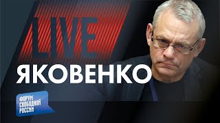 LIVE с Игорем Яковенко Страна невыученных уроков [upl. by Wiskind612]