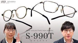 【9999】quotダブルリムquotの圧倒的存在感。フォーナインズ2024SS 新作眼鏡フレーム「S990T series」【S990TS991T】 [upl. by Choong202]