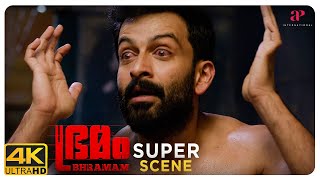 Is Prithviraj really blind   Bhramam Malayalam Movie Super Scene  Prithviraj  Unni Mukundan [upl. by Goodden117]