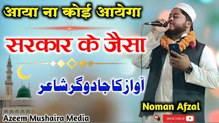 Noman Afzal Rampuri  Natiya Mushaira Tanda Mohammadpur 2024 [upl. by Nalhsa563]