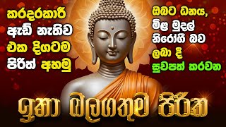 Seth Pirith Sinhala සියලු දෝෂ නසන සෙත් පිරිත් Seth Pirith Most Power Full Chanting Pirith pirith [upl. by Lolita]