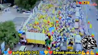 💙❤️VCKதமிழ்நாடு vs 💙💛🔥❤️PMK சேலம் மாவட்டம்💪🇷🇴💪 PMK Mass WhatsApp status 🔥 vanniyar Mass status 🔥⚔️ [upl. by Aman]