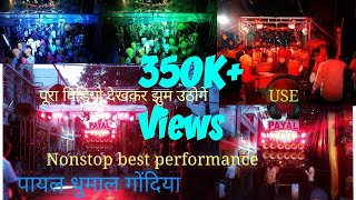 payal dhumal gondia बेस्ट धमाकेदार non stop performance और तबाही लाईटिंग [upl. by Accebber]