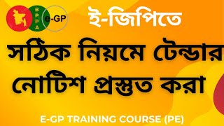 কিভাবে টেন্ডার নোটিশ প্রস্তুত করতে হয়। How to Create Tender Notice  eGP Tender notice bd [upl. by Valtin111]