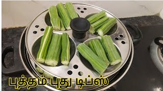 அடடா இவ்வளவு நாளா இப்படி செய்யாம விட்டுடோம்மேkitchen tipsdrumstick recipemurungai kaai recipe [upl. by Rimhsak]