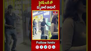 స్టైలిష్ లుక్ లో మృణాల్ ఠాకూర్  Mrunal Thakur  hmtv [upl. by Thierry]