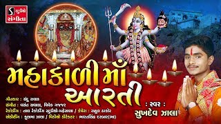 Mahakali Maa Aarti  Sukhdev Zala  NEW VIDEO SONG [upl. by Photina]