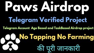 Paws Airdrop  New Airdrop  Telegram Verified Airdrop Project  Legit Airdrop  की पूरी जानकारी [upl. by Fowle212]