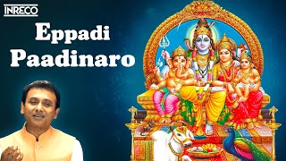 Eppadi Padinaro Song  Melodious Moods Of Unnikrishnan Tamil Devotional  Sivan Padalgal [upl. by Corina]