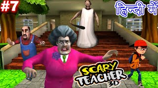 Scary Teacher 3D Part 7 New Update in hindi Game Definition Special Chapter Prank Nick Love Granny [upl. by Yeslek803]