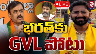 భరత్‌కు GVL పోటు 🔴LIVE  GVL Narasimha Rao  TDP Mathukumilli Sri Bharath  RTV [upl. by Inva]