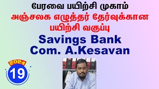 19  PO Savings Bank  Com AKesavan [upl. by Esela672]