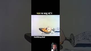 Gajar or allu badboo funny comedy cartoon jokes animation shortvideo trending [upl. by Cinderella]