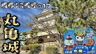 【丸亀城】現存12天守のうちの1つ🏯 [upl. by Siuqram665]