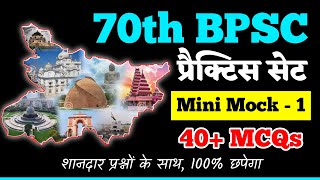 🔥 70th BPSC Mini Mock Test  1  70th Bpsc Practice Set Mock Test for BPSC Exam  Online Study Zone [upl. by Amirak615]