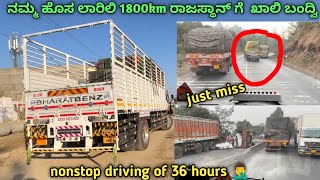 ನಮ್ಮ ಹೊಸ ಲಾರಿಲಿ ರಾಜಸ್ತಾನ್ ಟ್ರಿಪ್  nonstop driving of 1800km in 36 hours  Kannada truck vlogs [upl. by Norrej]