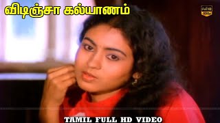 Vidinja Kalyanam Tamil Movie  Part 2  Sathyaraj Jayashree  Ilaiyaraaja  HD Video [upl. by Aihtiekal]