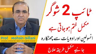 TYPE 2 DIABETES The Best Treatment Option with Surgery by Dr Mohsin Gillani in Pakistan [upl. by Naerad431]