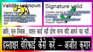 Validity Unknown II Signature Not Verify II जाति मूलनिवास राशन कार्ड में सिग्नेचर वेरीफाई करें [upl. by Gotthelf]