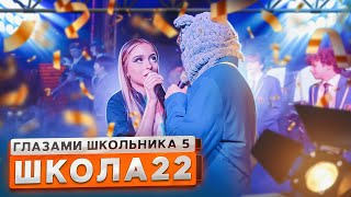 От первого лица Школа 5😳 УГНАЛИ АВТОБУС и УСТРОИЛИ КОНЦЕРТ в КЛУБЕ 😱ЭПИЧНЫЙ ПОЗОР😂ГЛАЗАМИ ШКОЛЬНИКА [upl. by Aralc]