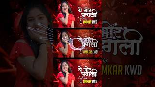 A Mor Pagli  Cg Song Dj  Cg New Song  Cg Dj Song  Dj Omkar Kwd shorts cgviral trendingshorts [upl. by Repmek]