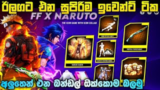 ඊලගට එන සුපිරිම ඉවෙන්ට් ටික  Free Fire Upcoming All Bundle Full Review Sinhala  FF New Event 2024 [upl. by Hillari]