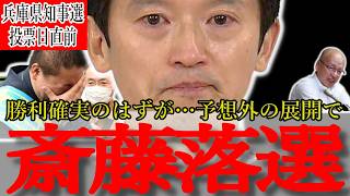 【兵庫県知事選】斎藤元彦前兵庫県知事はこのままでは勝てない？兵庫県知事選の真実！兵庫県人会という組織の絶対的存在…どうすれば勝てるのか？あと何が足らない？徹底解説 [upl. by Schiff183]