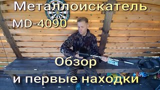 Интересные находки на дне озера Металлодетектор MD4090 [upl. by Adiv]