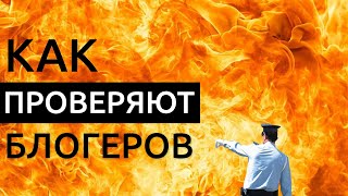 Как Налоговая Выбирает Кого Проверять [upl. by Mishaan]