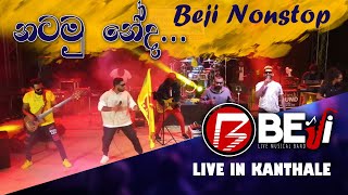 Natamu Neda  නටමු නේද   BEJI NEW NONSTOP  LIVE SHOW 2024  KURUNEGALA BEJI [upl. by Silas]