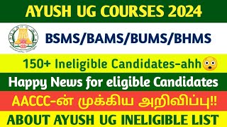 Ayush Ineligible List  Ayush Ineligible Candidates List 2024 [upl. by Gambrell755]