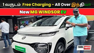 999 லட்சத்தில் New MG EV Car   New MG Windsor EV Review in Tamil  Manikandan [upl. by Seale]