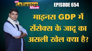 Sensex के 50000 छूने की असली वजह मालूम चलेगी तो आप Share Market का पूरा खेल समझेंगे Lallantop Show [upl. by Specht]