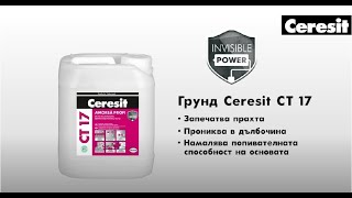 Ceresit CT 17  Дълбокопроникващ грунд [upl. by Alyakcm]