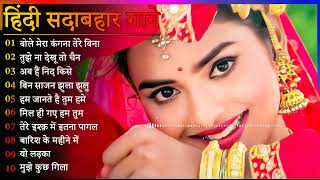 Hindi Gana🌹Sadabahar Song 💖हिंदी गाने 💔Purane Gane Mp3 💕Filmi Gaane अल्का याग्निक कुमार सानू गीत [upl. by Ilera]