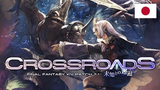 FFXIVパッチ71「未知との邂逅」パッチノート朗読会 [upl. by Nnalorac]